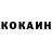 КОКАИН 99% FLO Techno